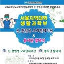 서울지역대학 생활과학부 신편입생ot&봉사단발대식 이미지