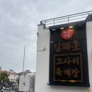 김재 | 제주공항 근처 아침식사 찾는다면 여기! 국물이 걸쭉한 김재훈 고사리육개장 내돈내산 솔직 후기 (+웨이팅)