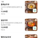 돌깨마을맷돌순두부 이미지