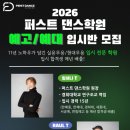 퍼스트댄스무용학원 이미지