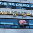 그램그램왕곡점 네이버블로그