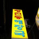 뮤지컬제너두 + 분식 + 청진동해장국까지~ 이미지