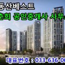 속초부동산베스트 정춘희공인중개사사무소 이미지
