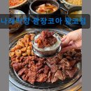 나래곱창 | 대구 막창 곱창 맛집 추천정보 나래막창 광장코아 광코점 대구 막창 맛집 추천