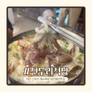 신두리 | 태안 신두리 해수욕장 맛집 신두리식당 | 해물연포탕 후기