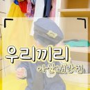 모산로 | 무인키즈카페 우리끼리 아산배방 다녀온 내돈내산 후기