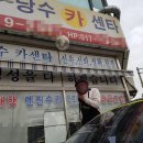 당수카센타 이미지