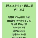 닥터 라이블리 스무디 초딩입맛 솔직 후기, 그린스무디 레시피