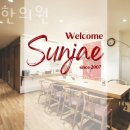 선재약국 | 중구 을지로2가 한의원 선재한의원 진료시간 접근성 이용후기