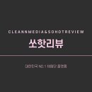 클린앤미디어