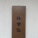태선족발 - 천안시 서북구 두정고7길 10 | 태선족발