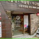 부산해물찜 이미지