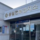 동일보건지소 이미지