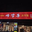 마장동고기집 네이버블로그