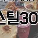화본역전분식