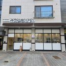 권경일 베이커리