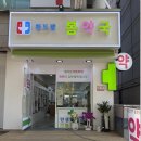 봄약국 | 마두동약국 항암제 처방 가능한 위드팜 봄약국