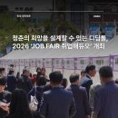 [수정] JOB FAIR 취업해듀오 카드뉴스 이미지