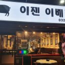 이젠이베리코 이미지