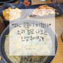 할머니 추어탕 | 잠실 삼전동 할머니추어탕 단골 후기: 4월 한파 녹이는 돌솥밥과 진한 국물의 조화