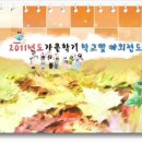 2011년도 가을학기 학교앞 야외전도 -9.21(수) 의령군 칠곡 초등학교 앞으로 이미지