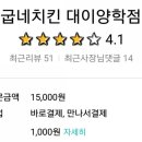 굽네치킨(대이양학점) 이미지