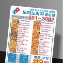 도미노피자 공도점 이미지