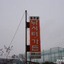 용주골낚시터