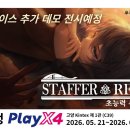 스태퍼