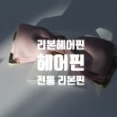 인디헤어 | 리본블라썸 전통 리본핀 인디핑크 리본헤어핀 후기