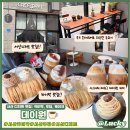 데이원(DAY 1) | [리뷰] 달달한 디저트가 강점인 바로 이곳 !!서산 디저트 맛집, 데이원 (카이막 강추!!)