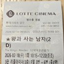 금성어린이집 | 단상(斷想) 444. 영화 ‘왕과 사는 남자’ 관람 후기