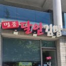 명품달인김밥 송도점 | 고신대병원 김밥맛집 '명품달인김밥송도점'