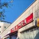 대청해장국 이미지