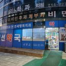 대선약국 - 사하구 낙동대로 213 | 대선약국