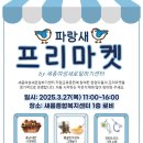 파랑새마켓