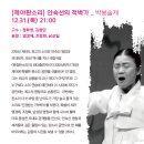 안숙선 송년완창 판소리2015.12.31목요일오후9시~ 이미지