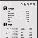 가원양꼬치