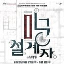 ＜미궁의 설계자 @남영동＞ 기사 (주간경향) 이미지