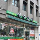 신도게임랜드 | [대흥동] 이영자도 다녀간 대전 복수분식 솔직 방문 후기