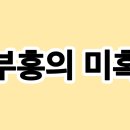부흥영상
