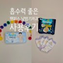 낮밤 | 흡수력 좋은 팸퍼스 낮밤 기저귀 2종 후기♡