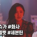 벨벳슈가