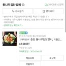 춘천통나무집닭갈비 본점 택배 포장 스마트스토어 주문 후기