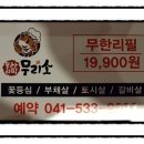 무리소 아산점 이미지