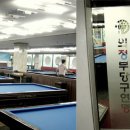 서해당구클럽 이미지