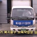 복지용구소독방역공사