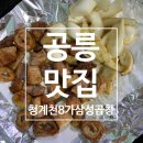 맛있는청계천곱창막창