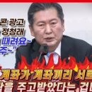 국회 울려퍼진 '주가조작' 패러디송…정청래, 김건희 저격 ㅡ사기꾼 부부 퇴출시켜야? 이미지