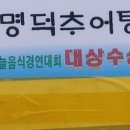 명덕추어탕 네이버블로그